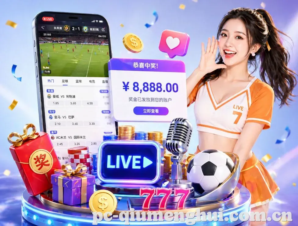 <strong>球盟会App</strong>界面展示